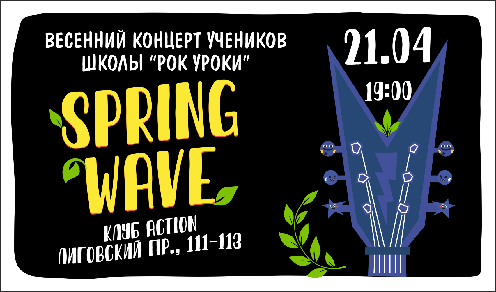 Spring Wave — Весенний концерт учеников школы 21.04.2022